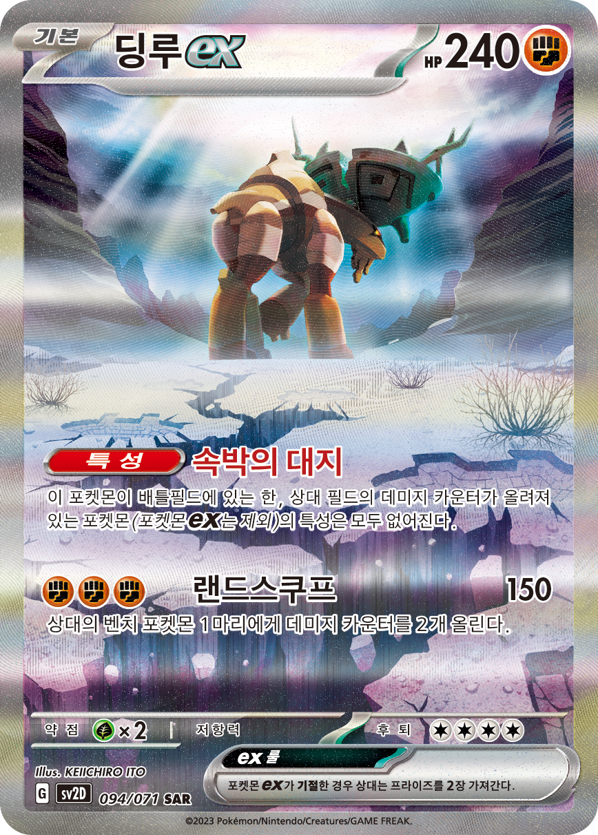 Ting-Lu ex PAL 263