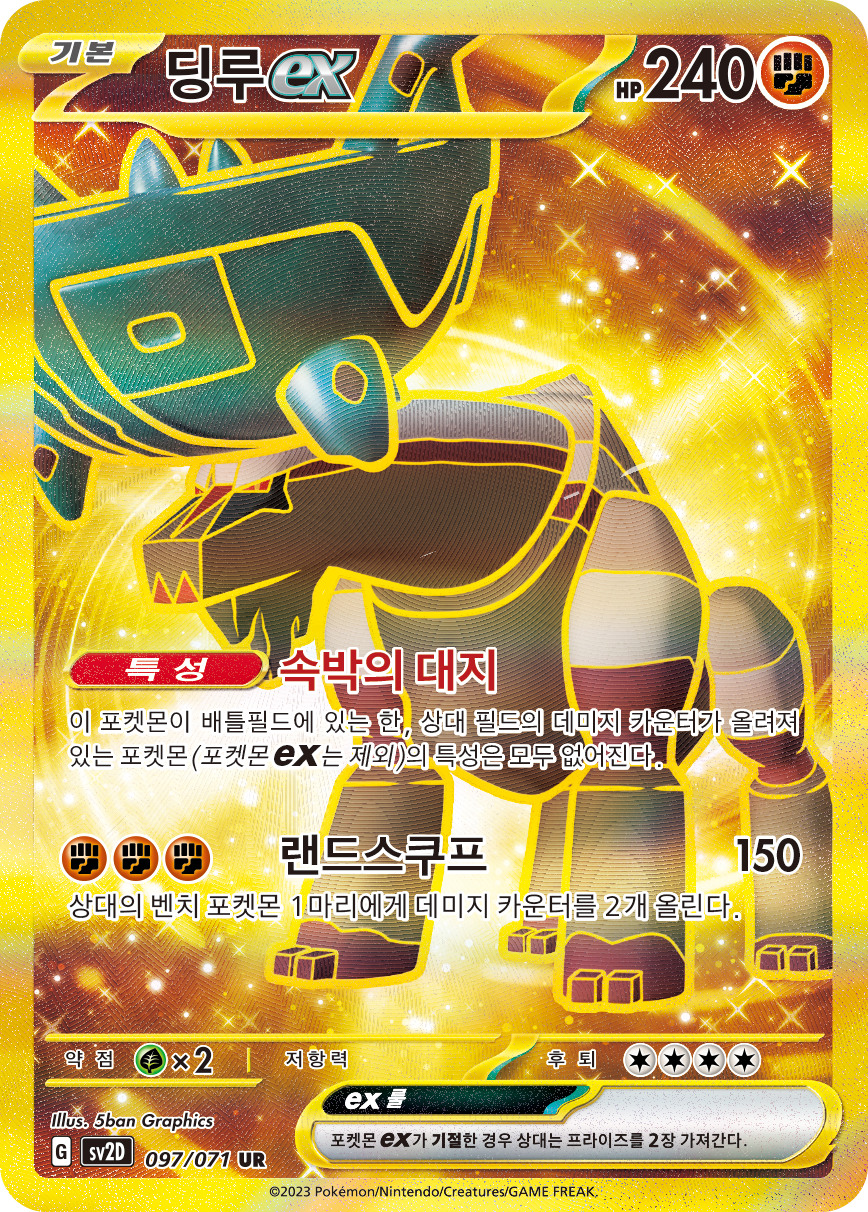 Ting-Lu ex PAL 275