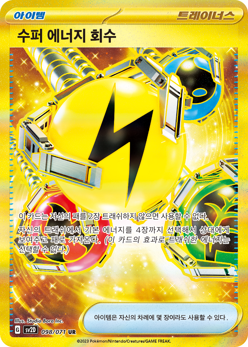 Superior Energy Retrieval