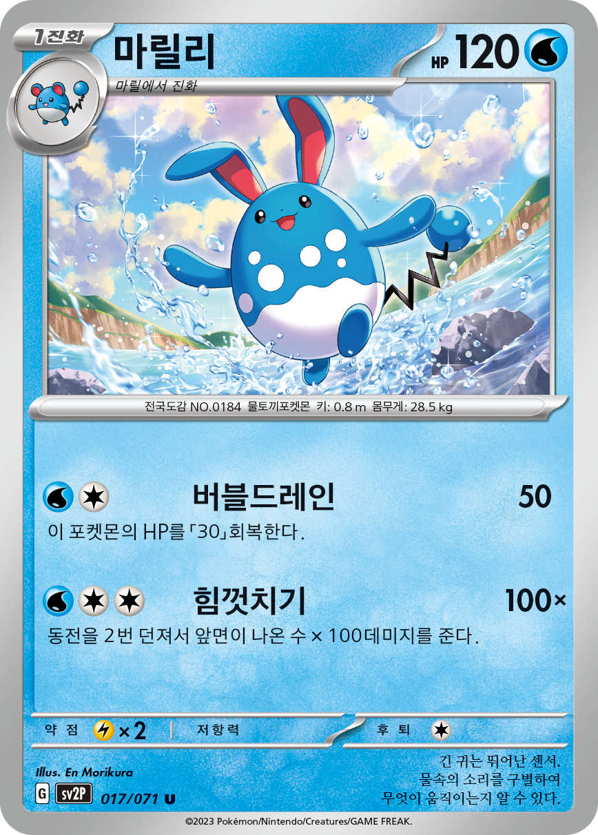 Azumarill