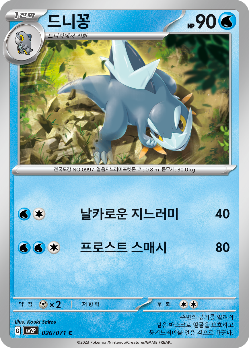 Cryospino