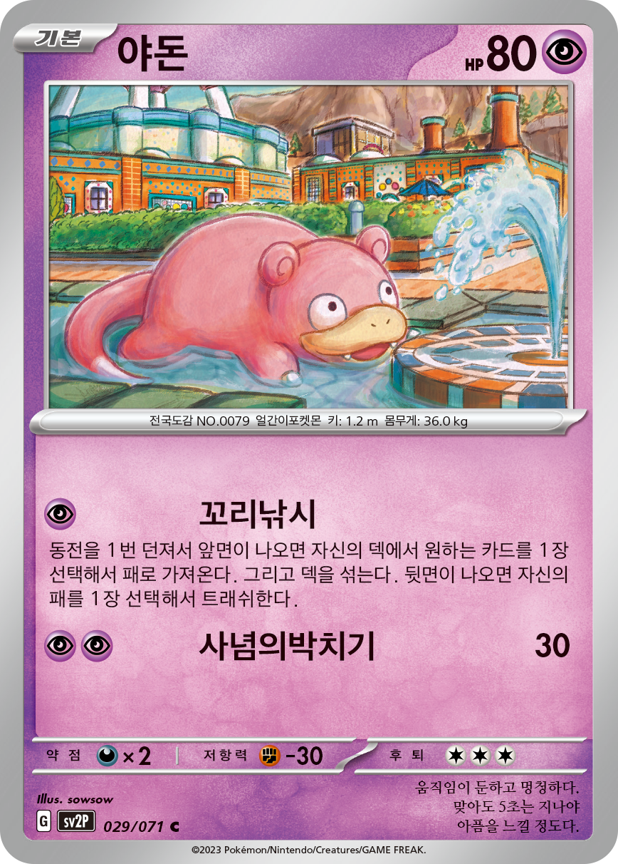 Flegmon