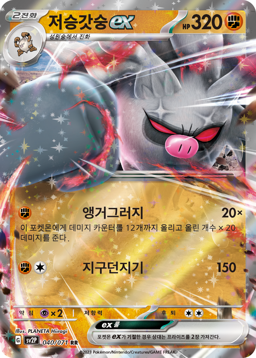Annihilape ex
