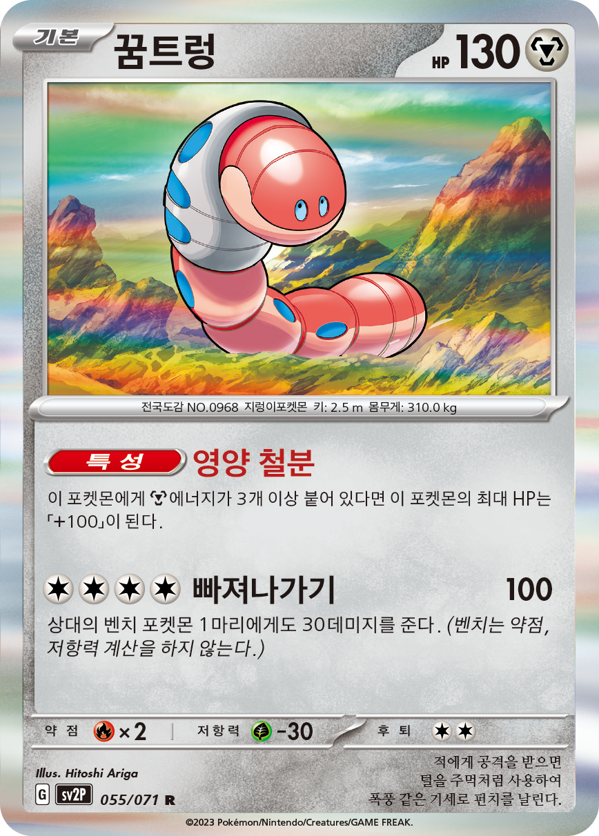 Orthworm