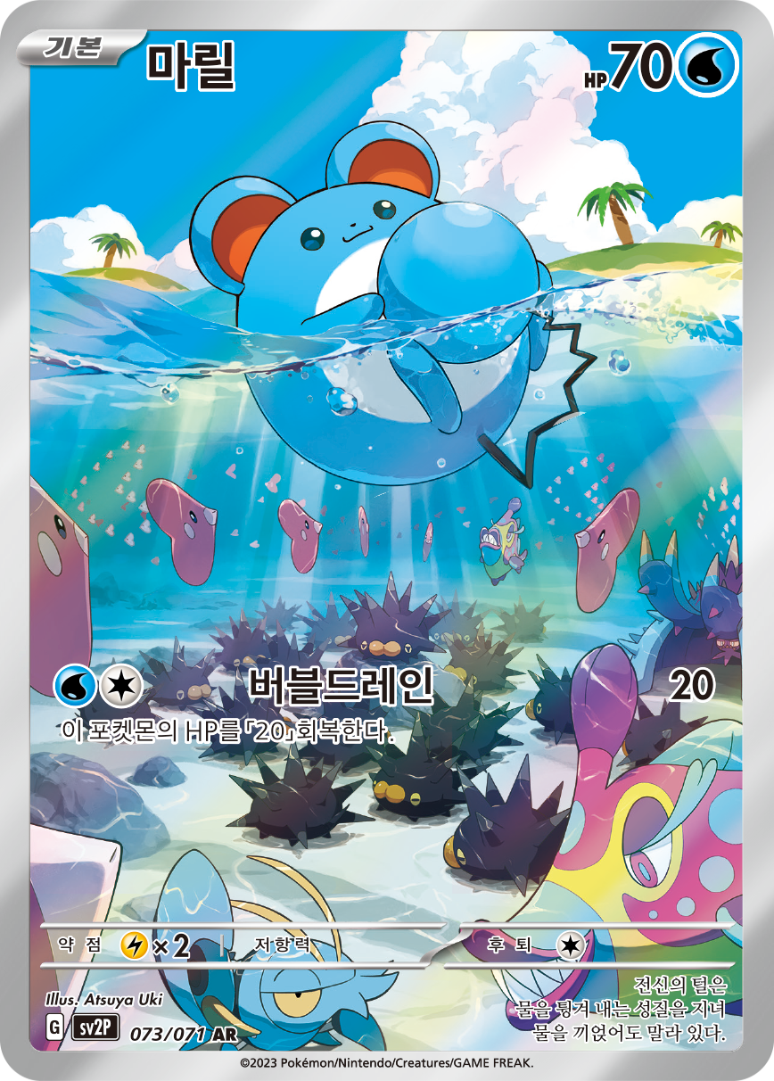 Marill PAL 204