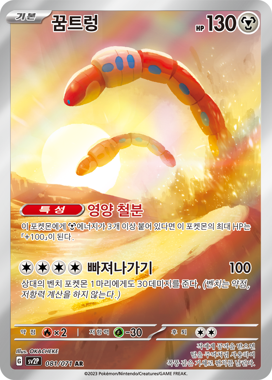 Orthworm PAL 224