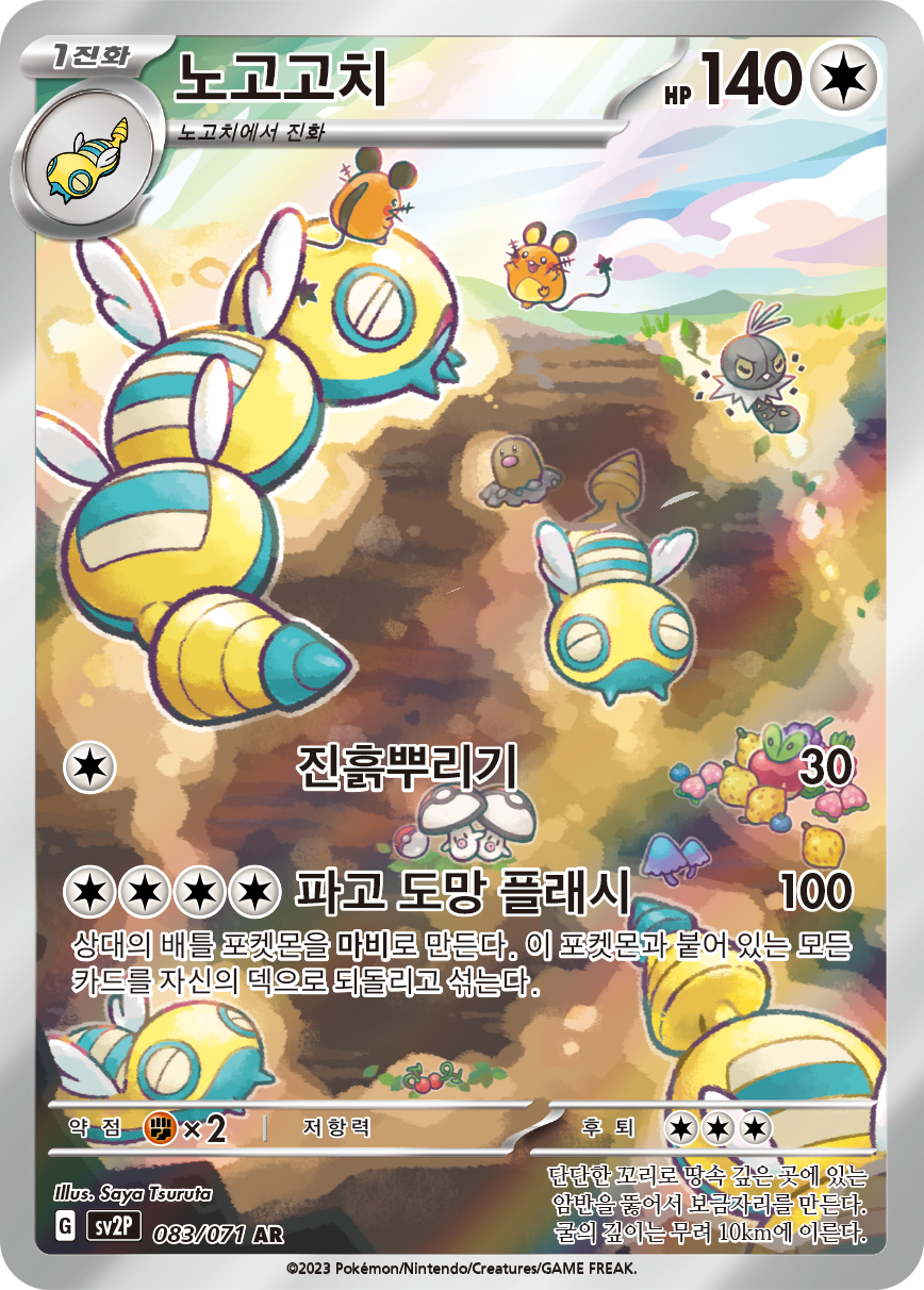 Dudunsparce PAL 229