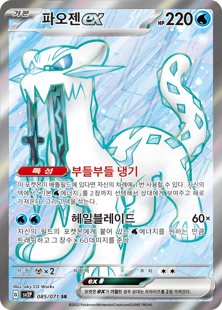Baojian-ex PAL 236