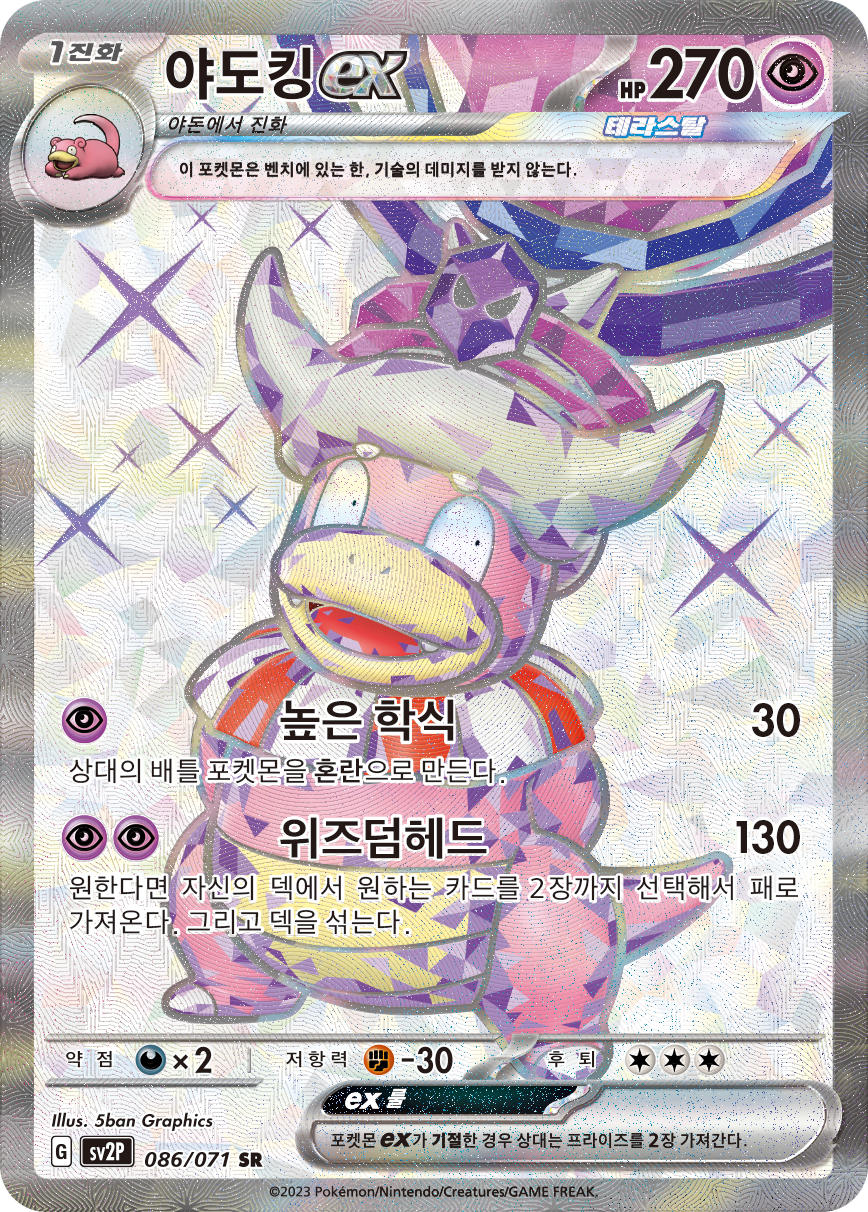 Slowking ex PAL 238