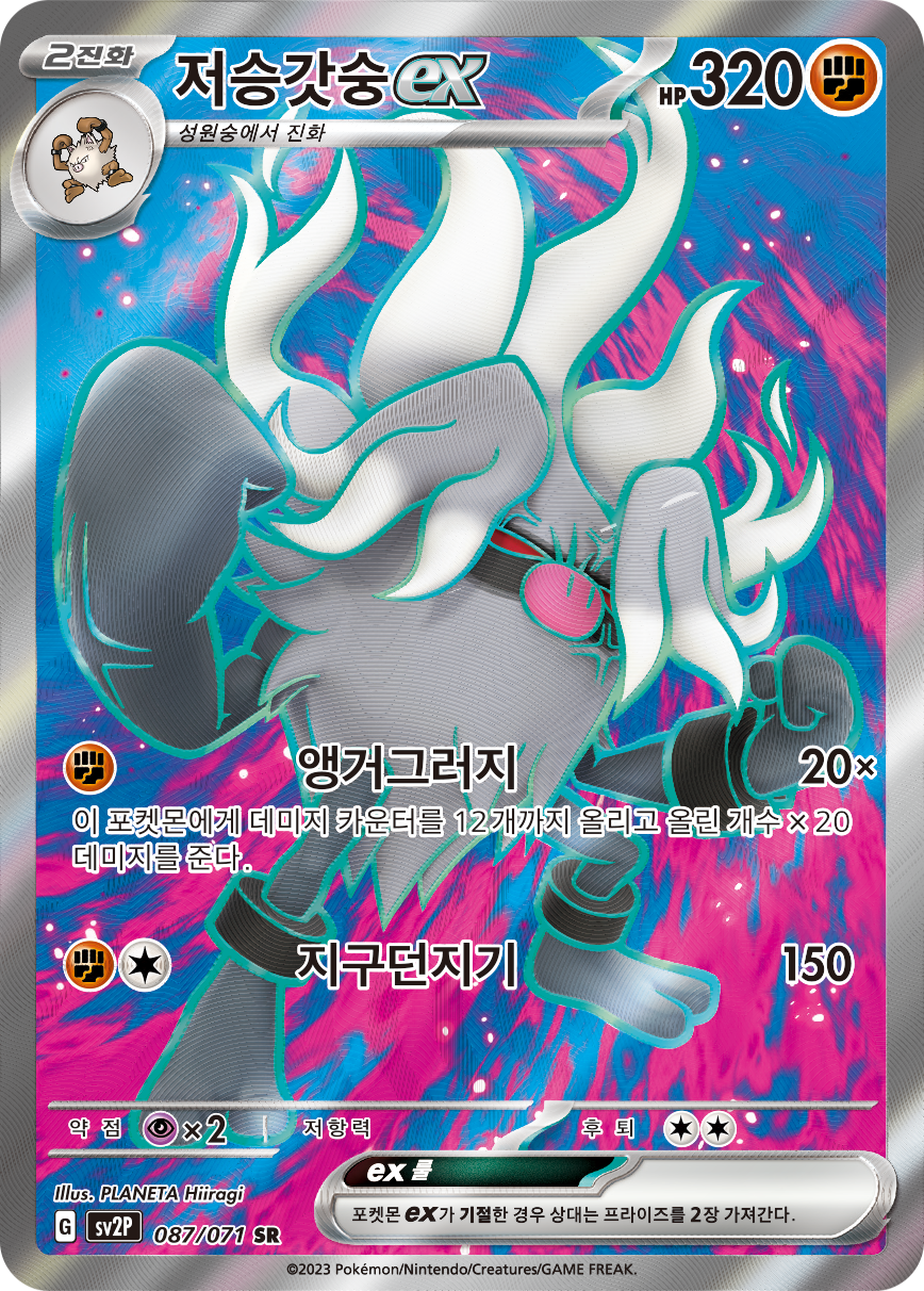 Annihilape ex