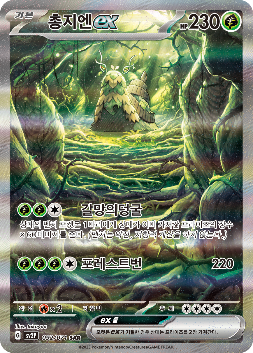 Wo-Chien ex PAL 257