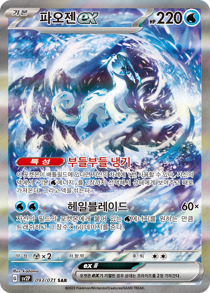 Chien-Pao ex