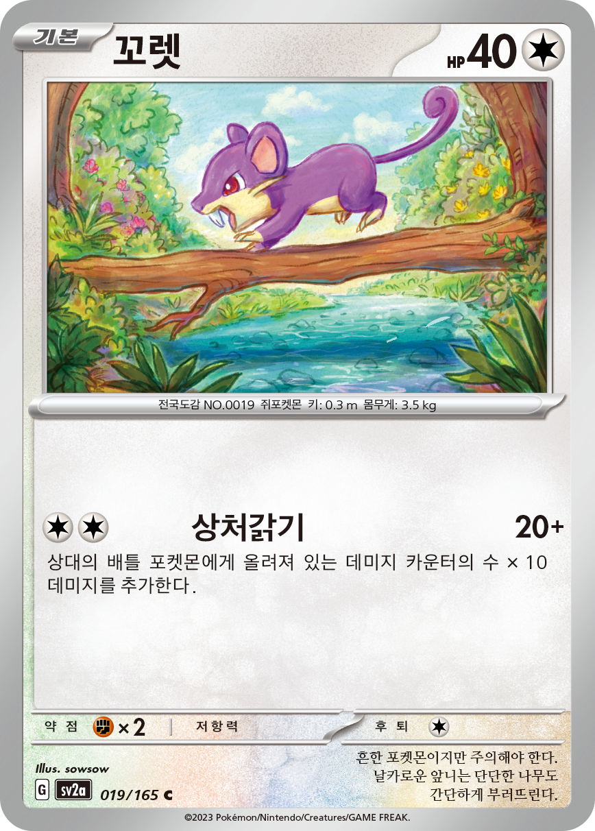 Rattfratz