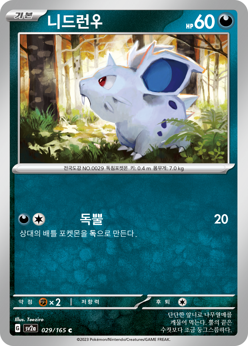 Nidoran♀