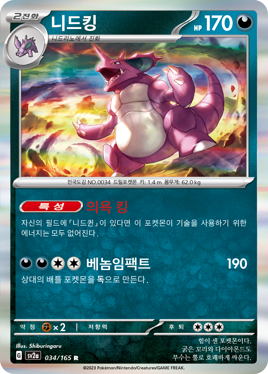 Nidoking