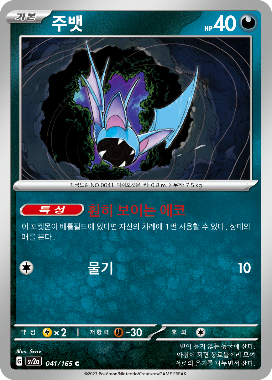 Zubat
