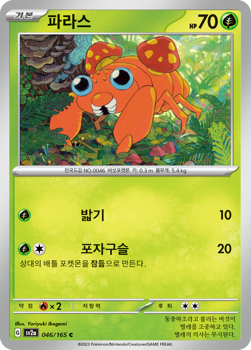 Paras