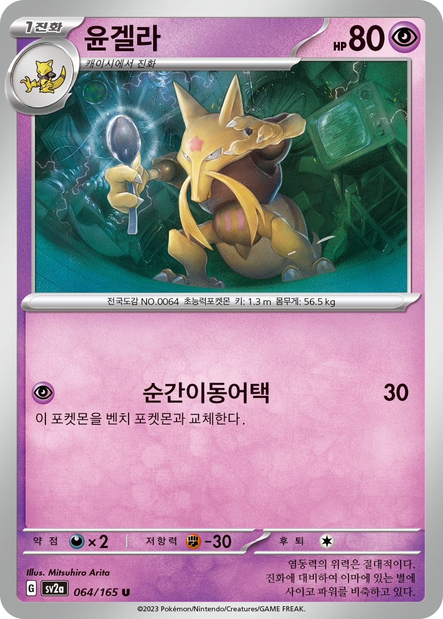 Kadabra