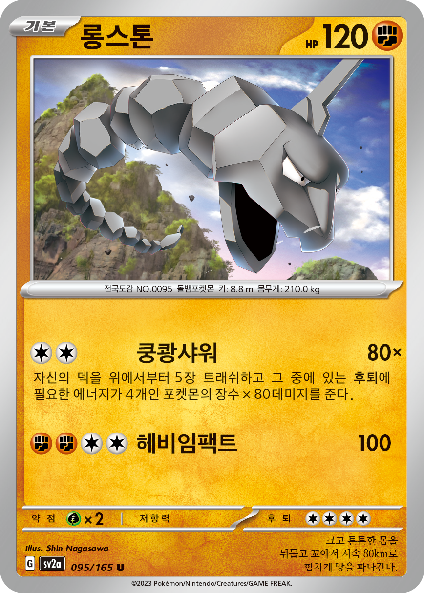 Onix