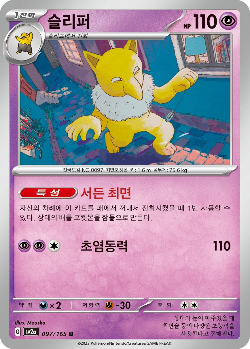 Hypno