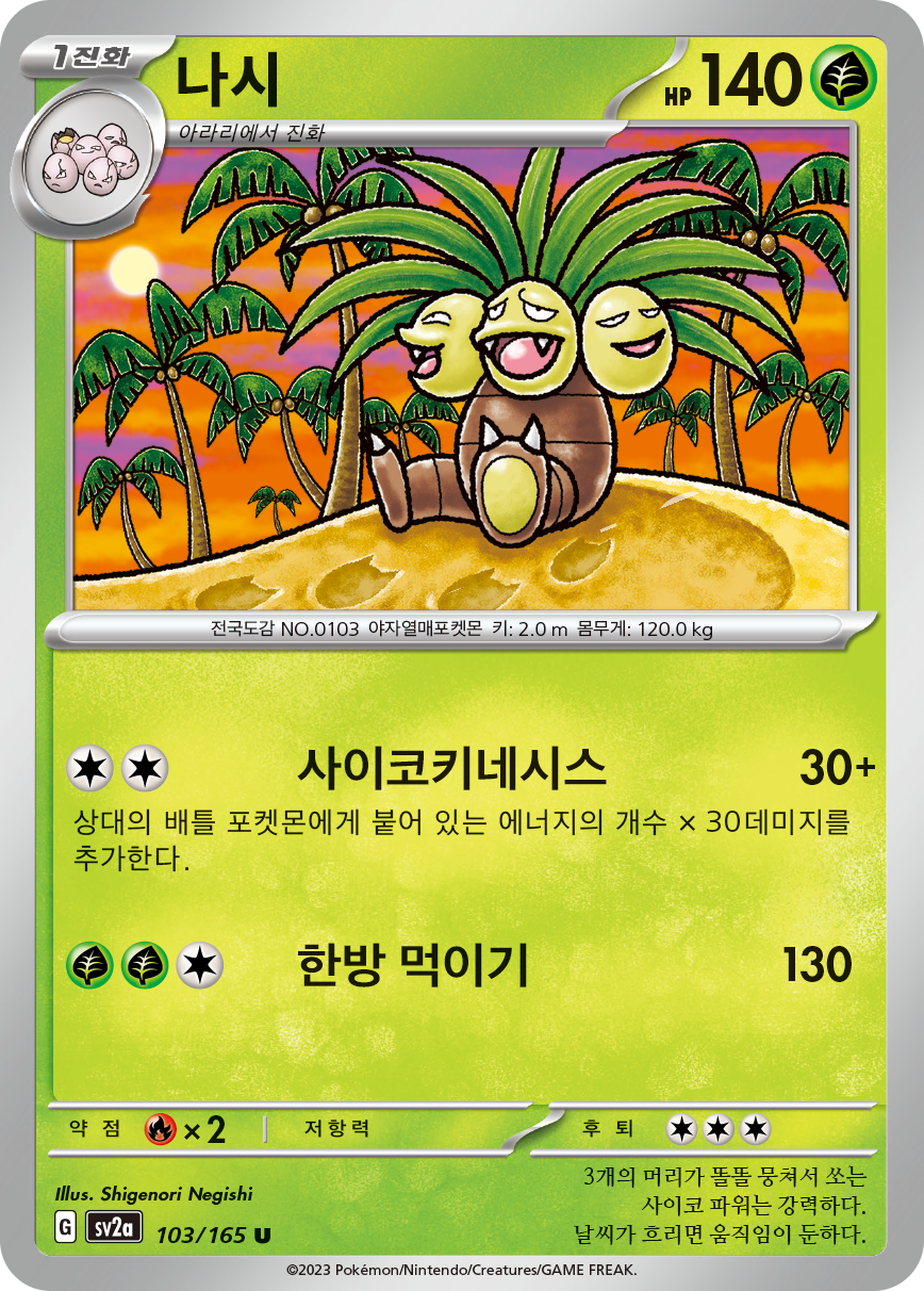 Kokowei