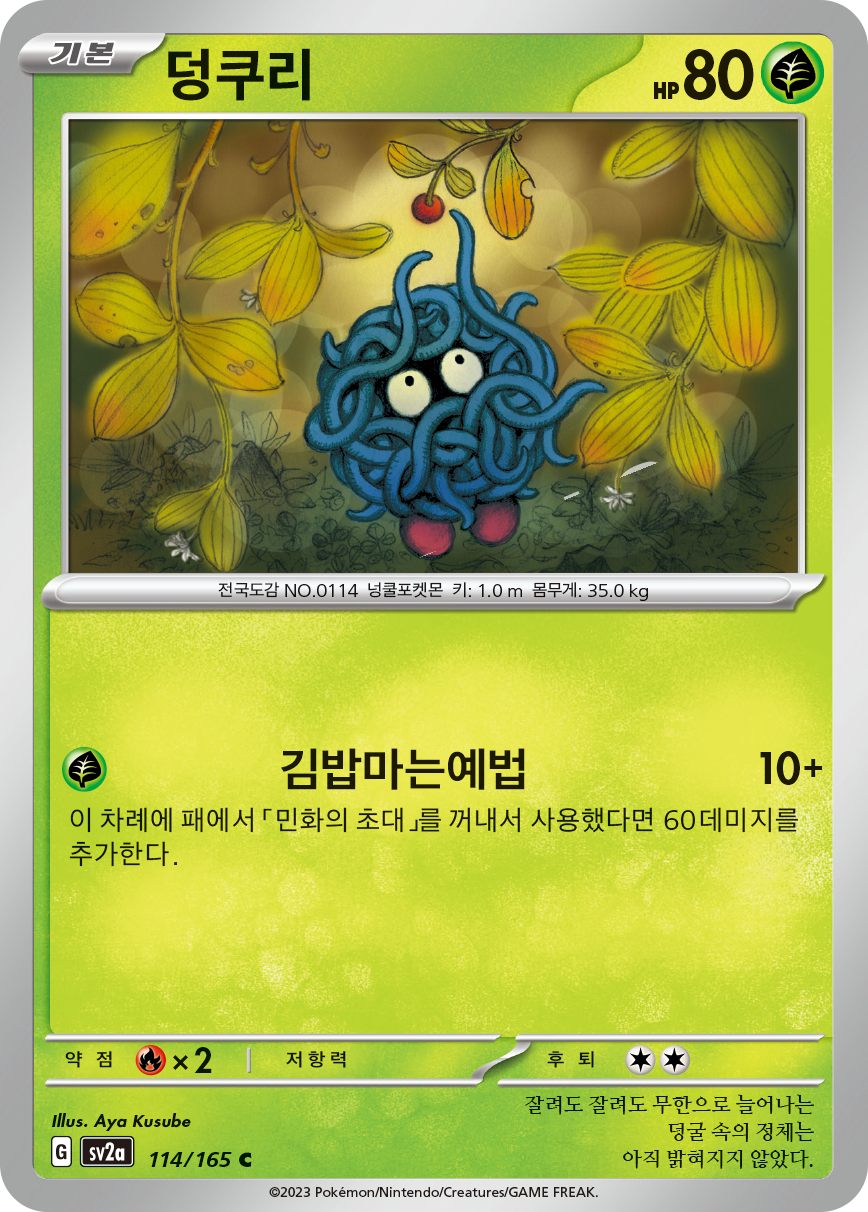 Tangela