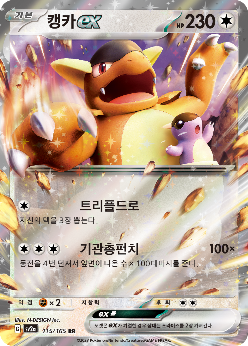 Kangama-ex