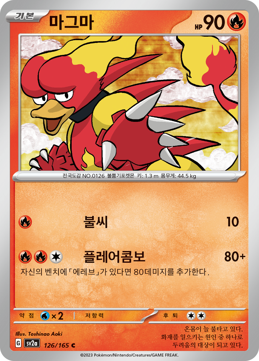 Magmar