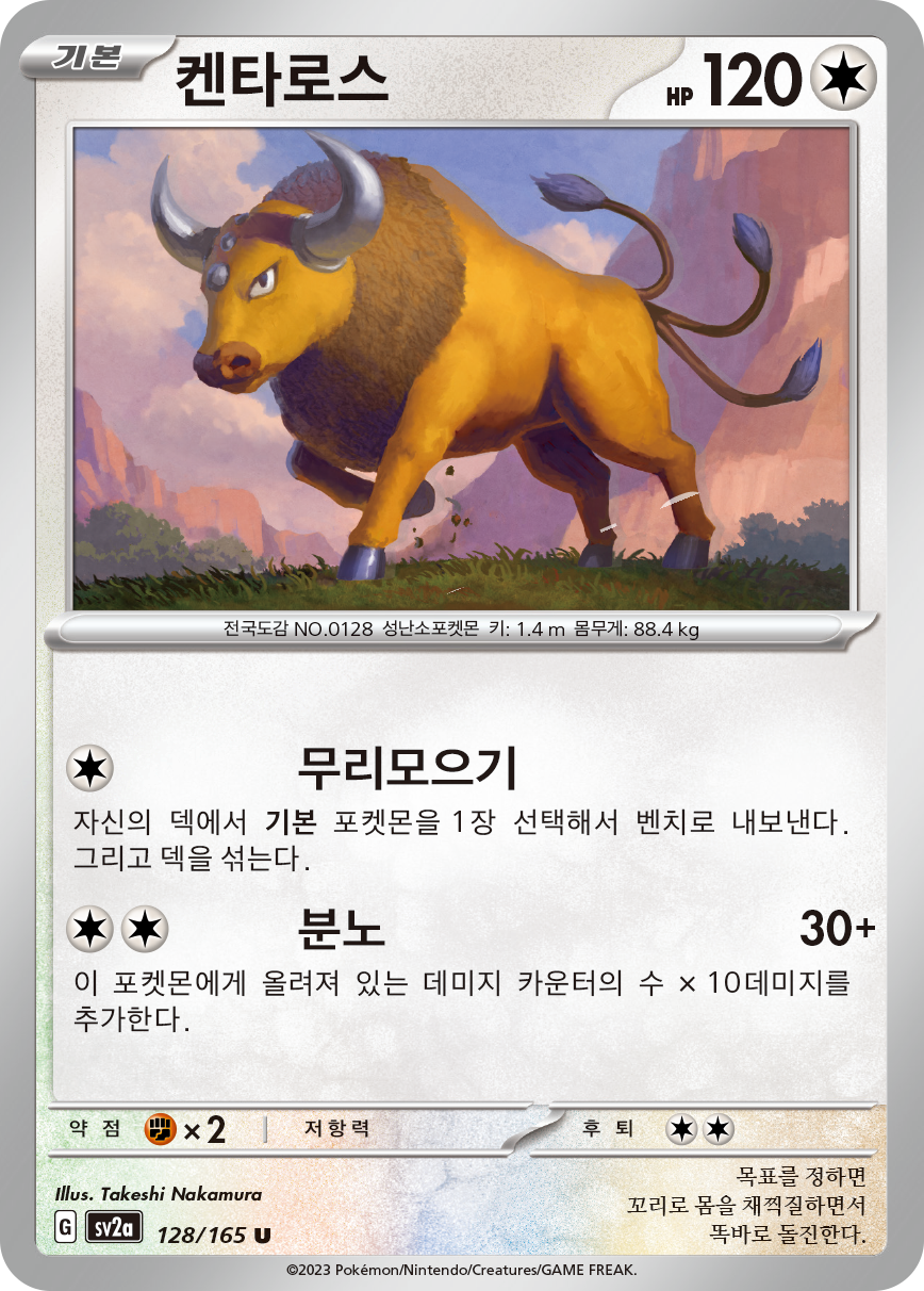 Tauros