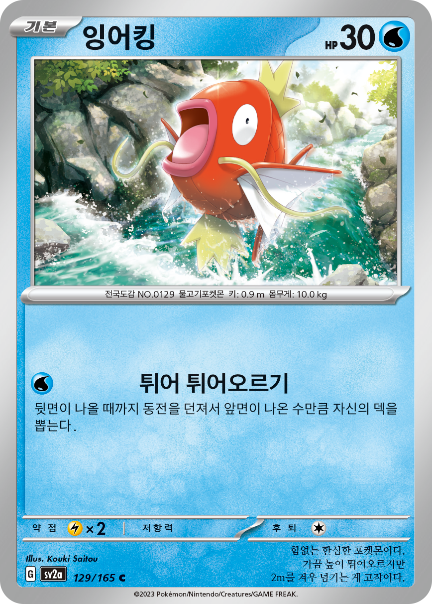 Karpador