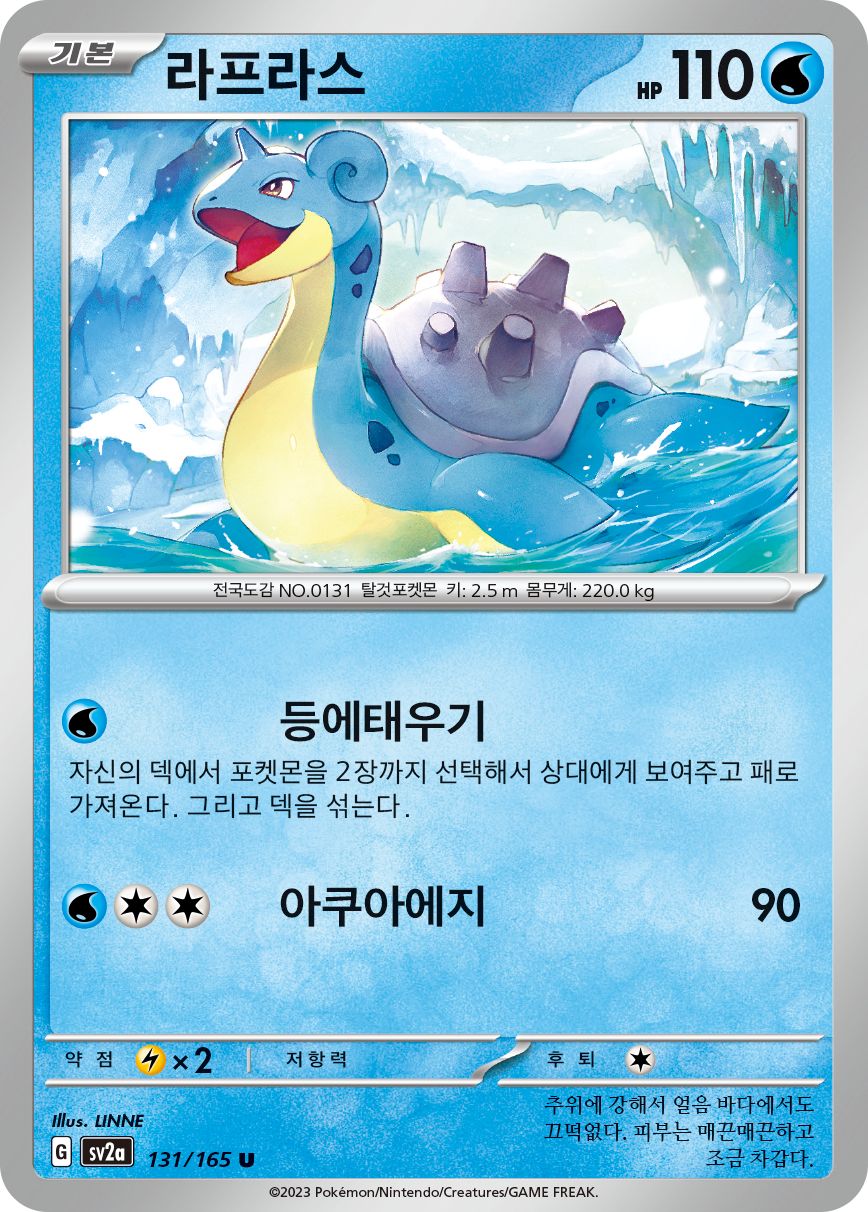 Lapras