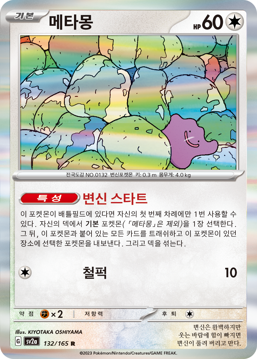 Ditto