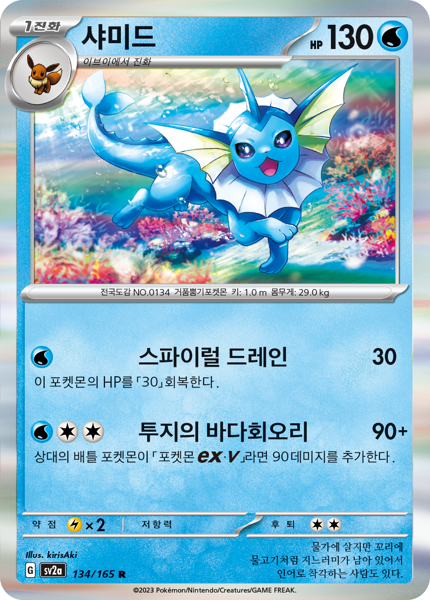 Aquana