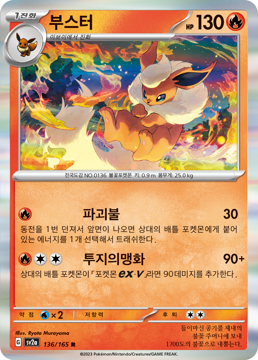 Flamara