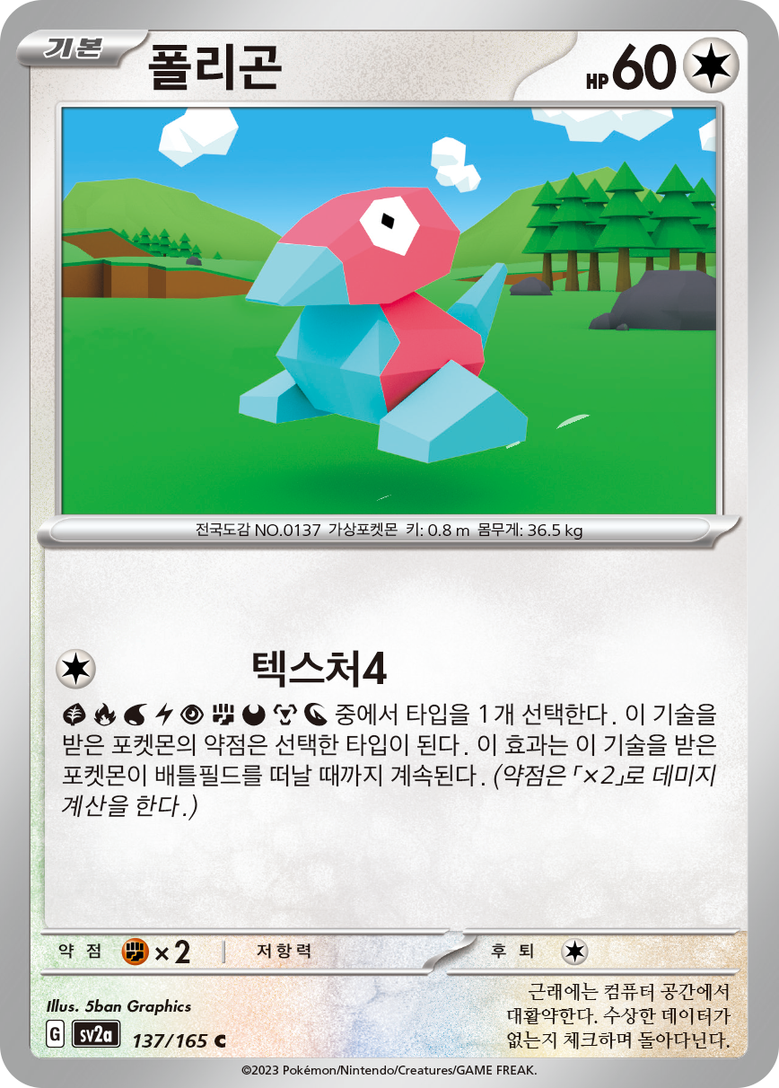 Porygon