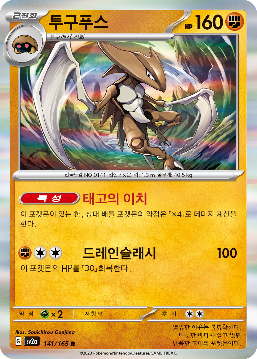 Kabutops