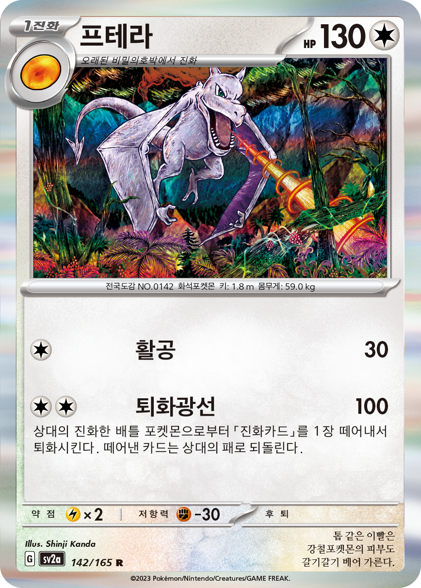 Aerodactyl