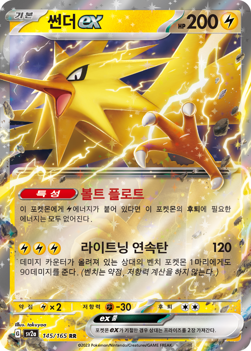 Zapdos-ex