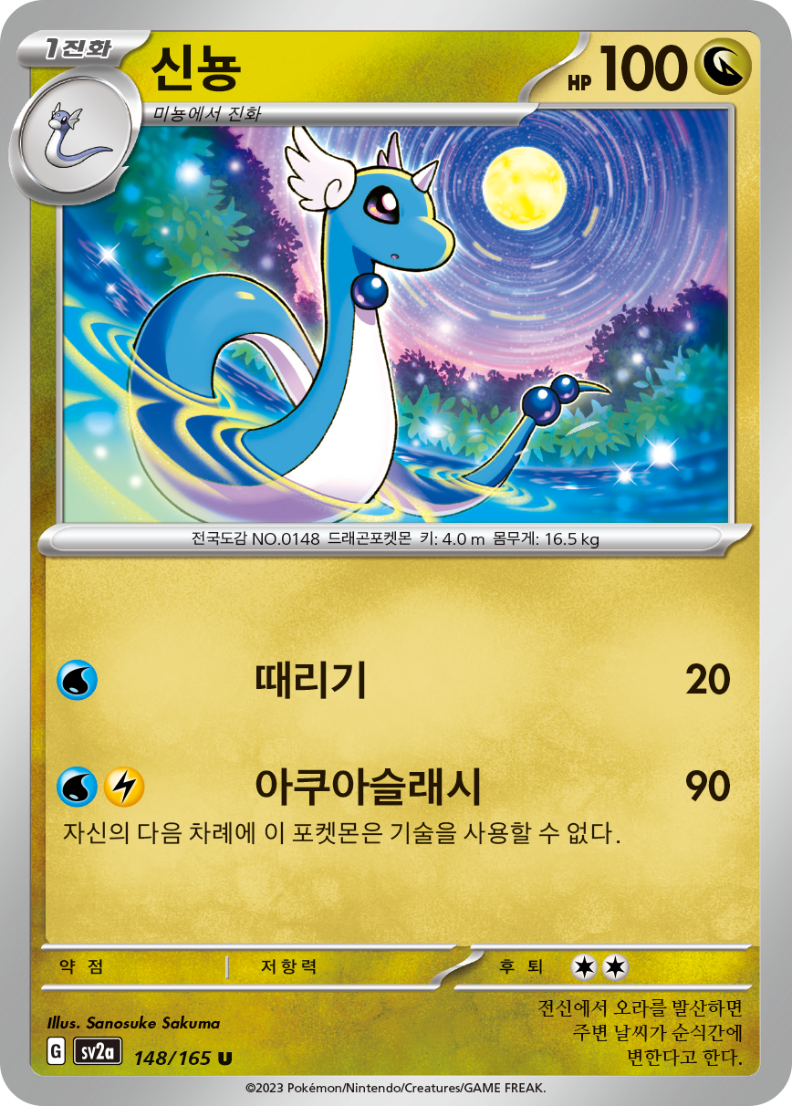 Dragonir