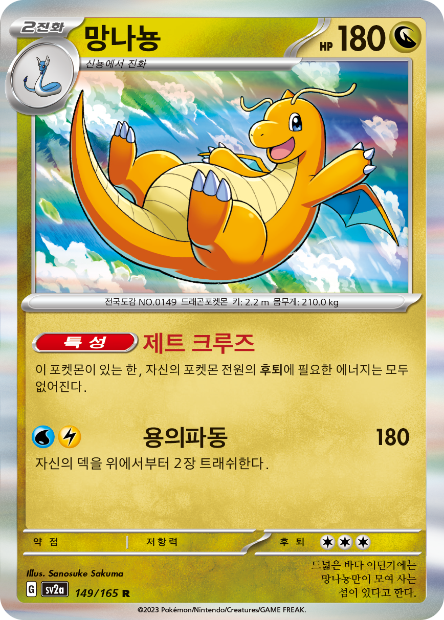 Dragonite