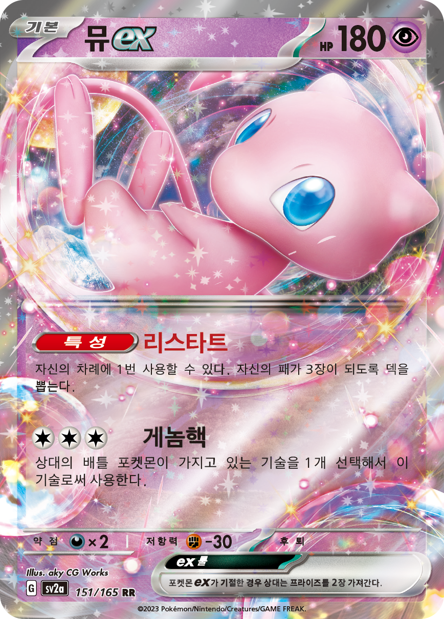 Mew ex