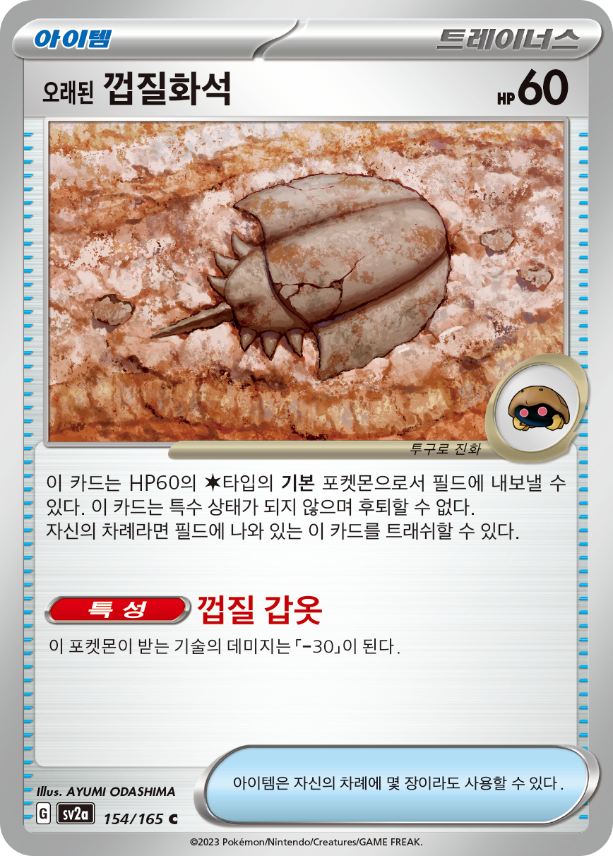 Antikes Helixfossil
