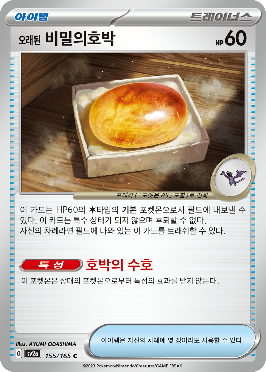 Antikes Domfossil