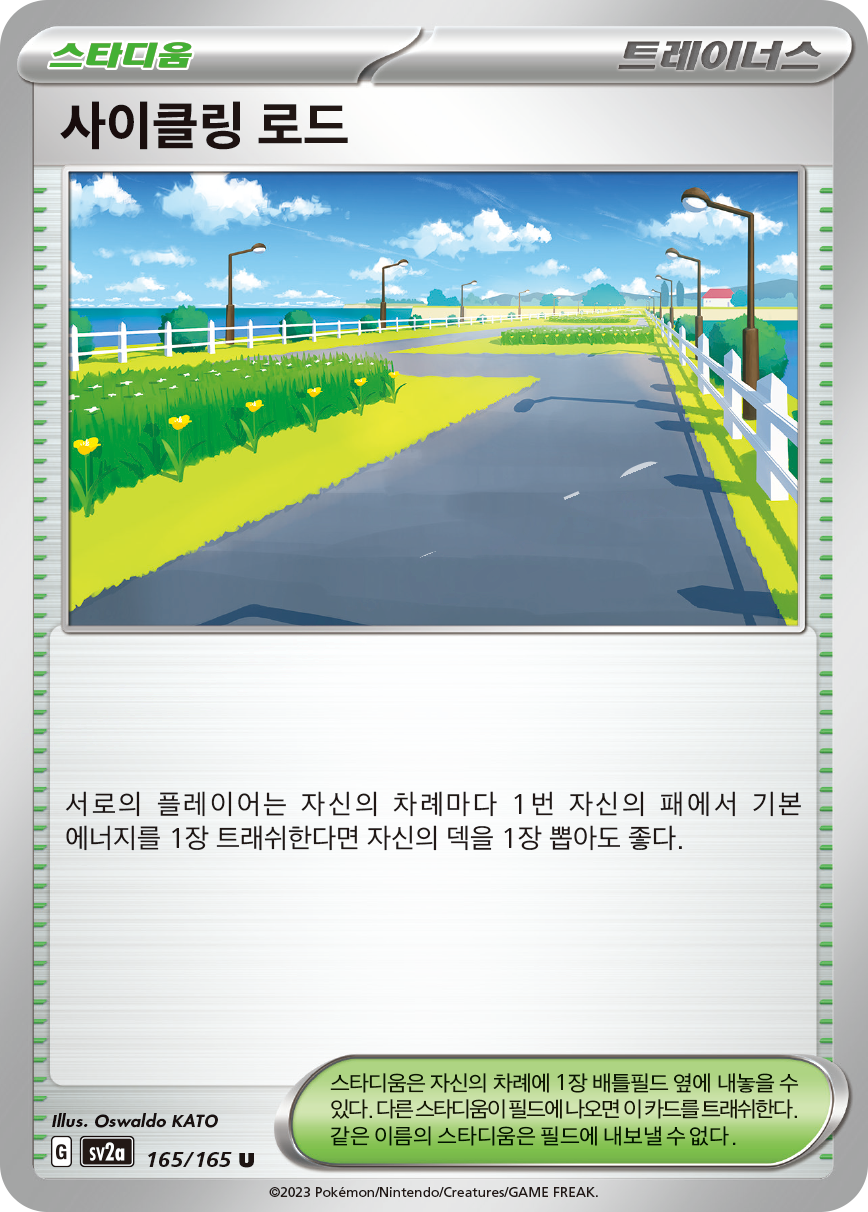 Radweg