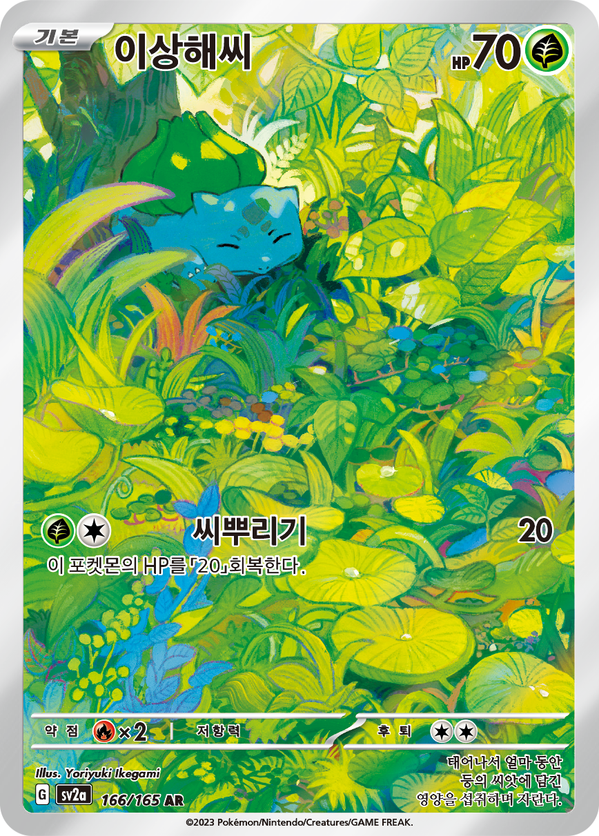Bulbasaur MEW 166