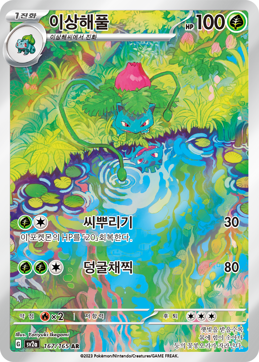 Herbizarre MEW 167