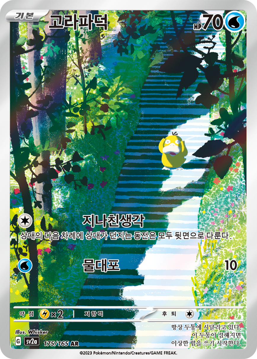 Enton MEW 175