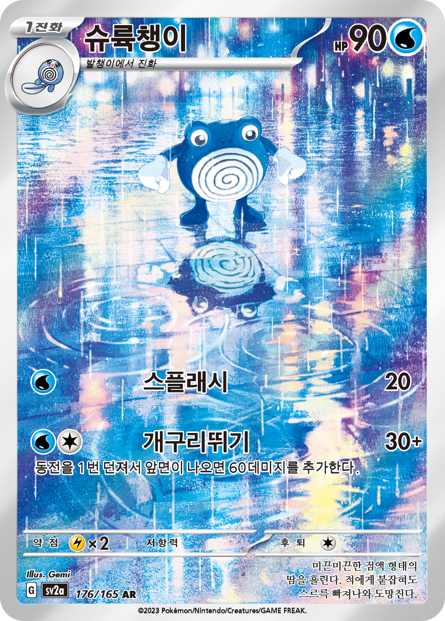 Quaputzi MEW 176