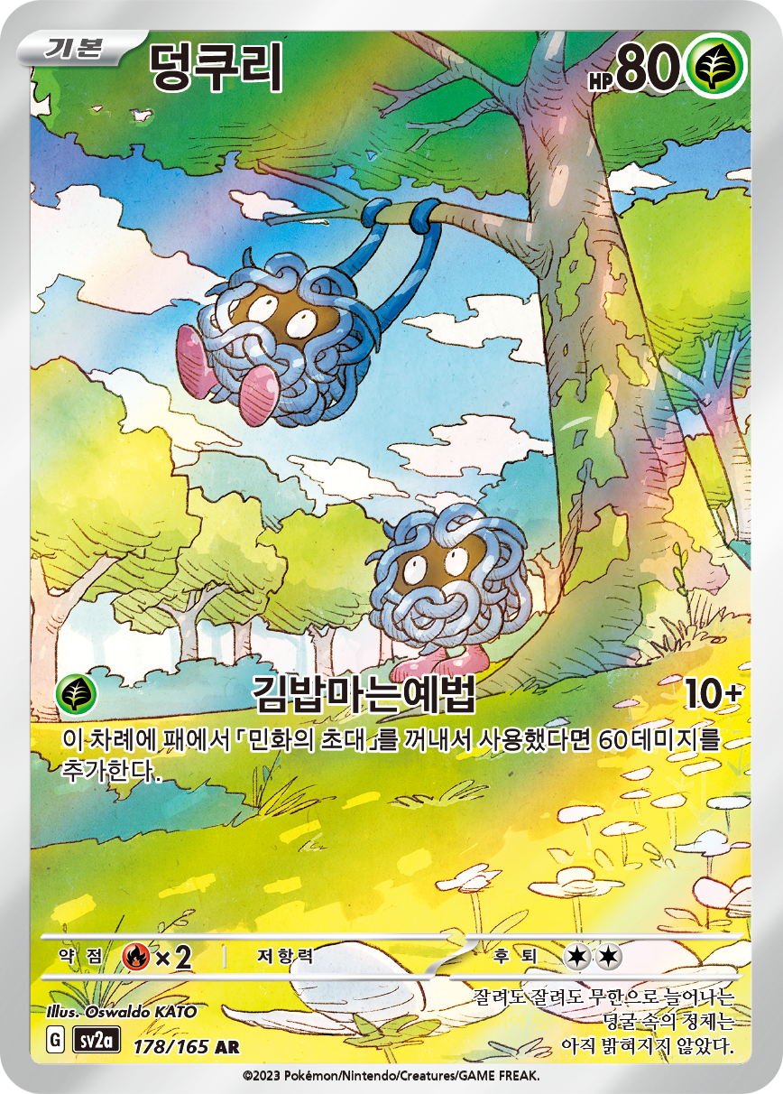 Tangela MEW 178