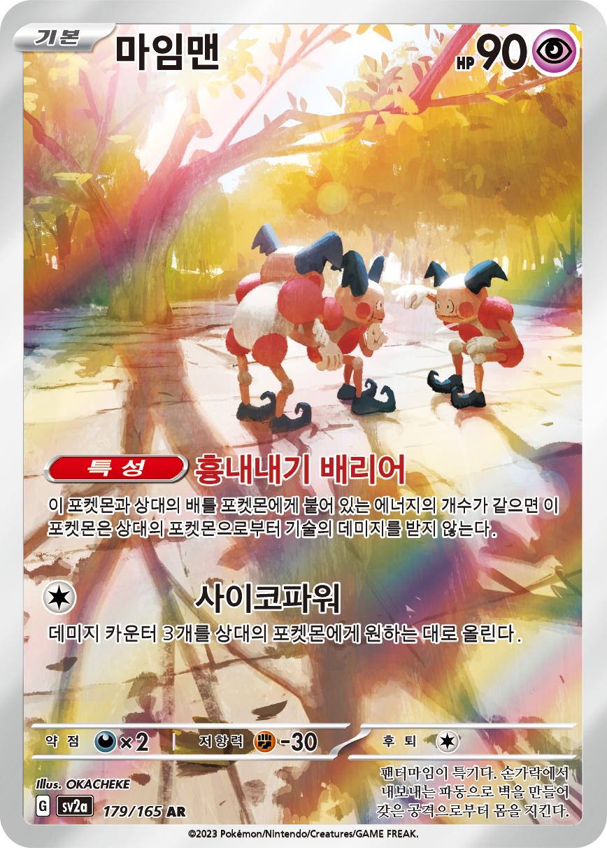 M. Mime MEW 179